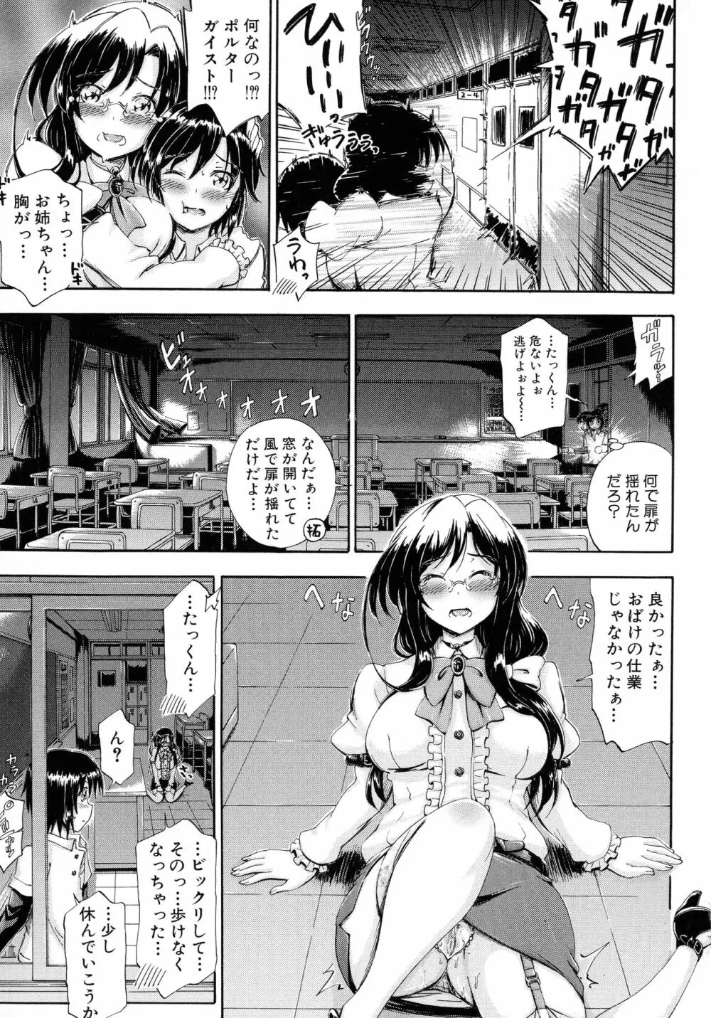 お姉ちゃん先生の秘密授業 Page.18