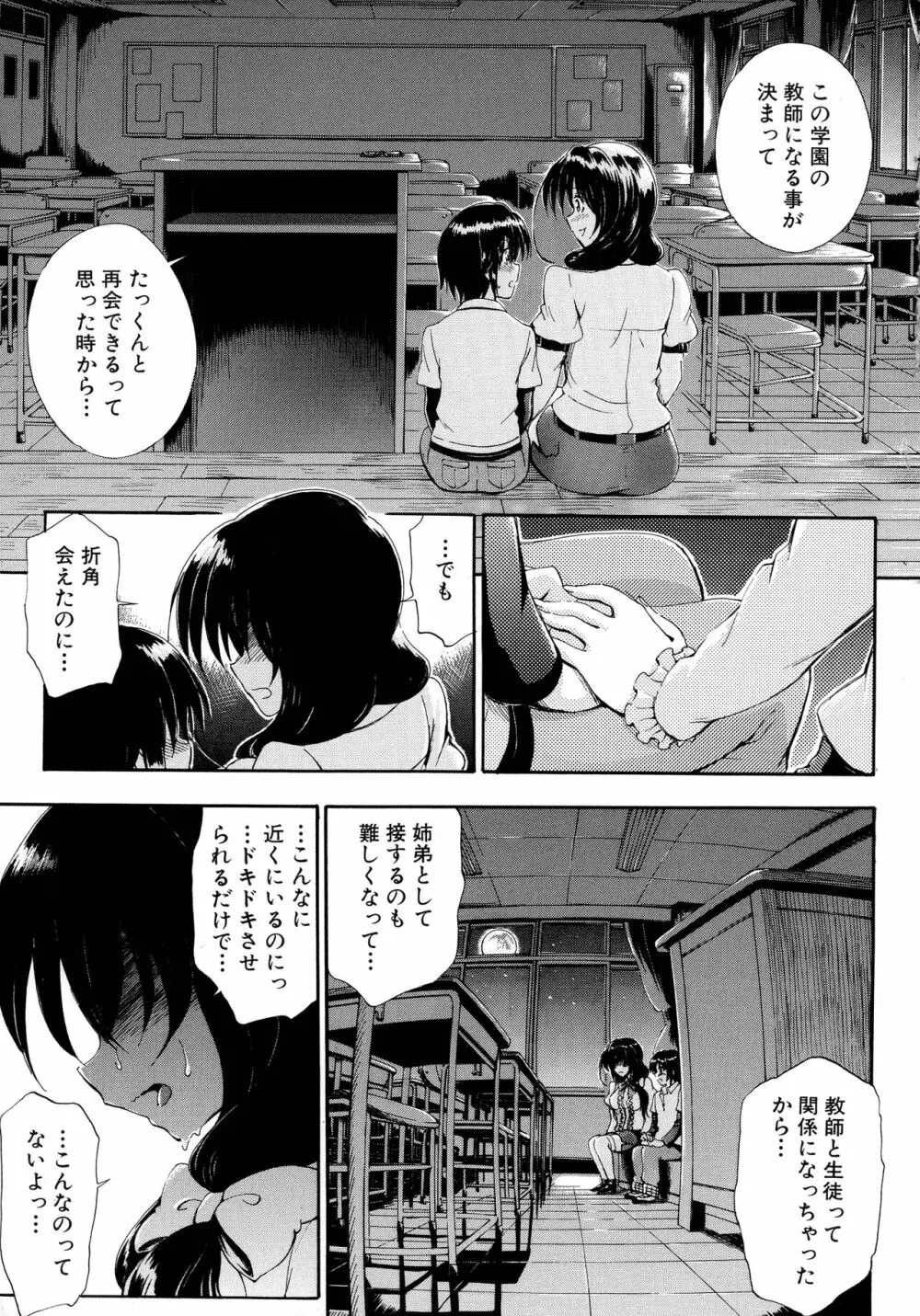 お姉ちゃん先生の秘密授業 Page.20