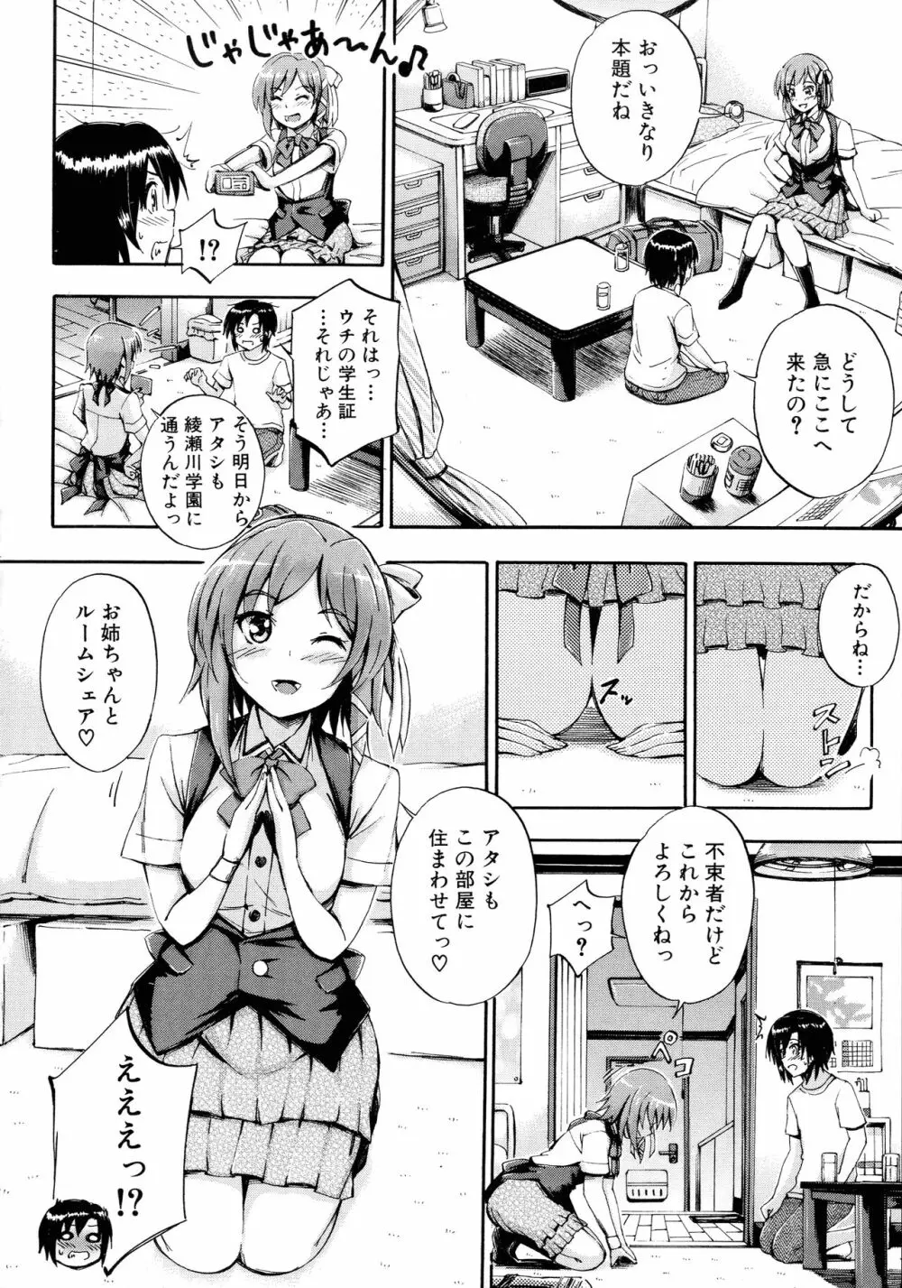 お姉ちゃん先生の秘密授業 Page.50