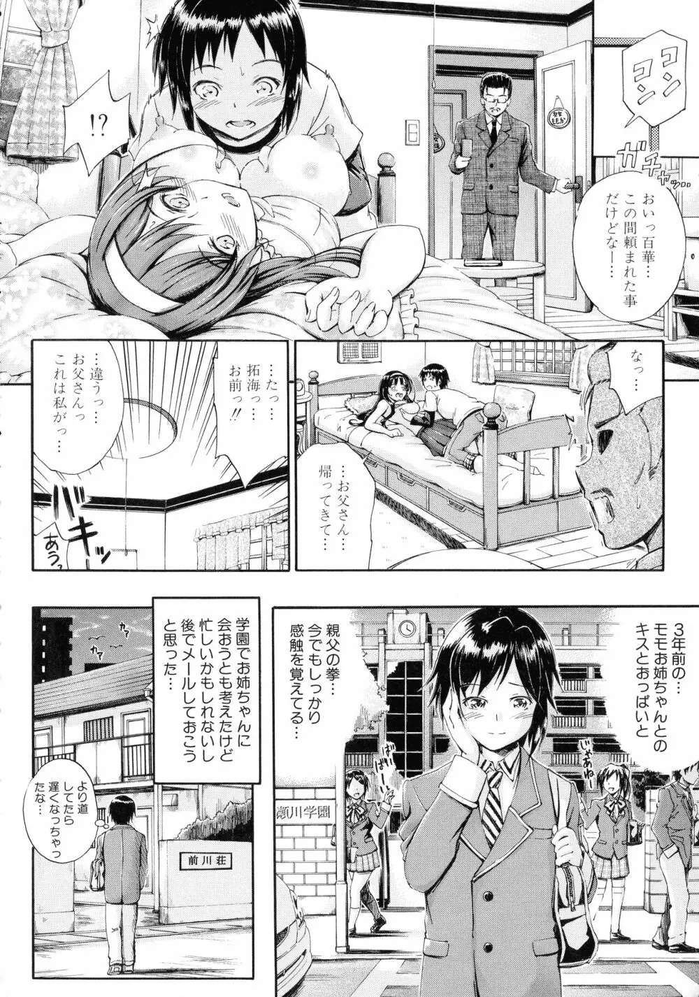 お姉ちゃん先生の秘密授業 Page.9