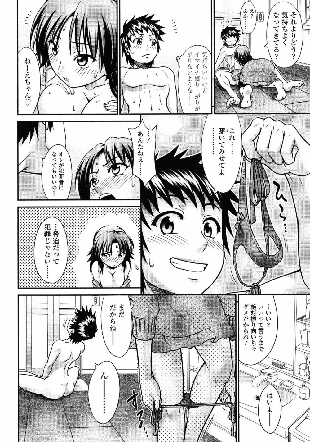 オンナのホンネ Page.10