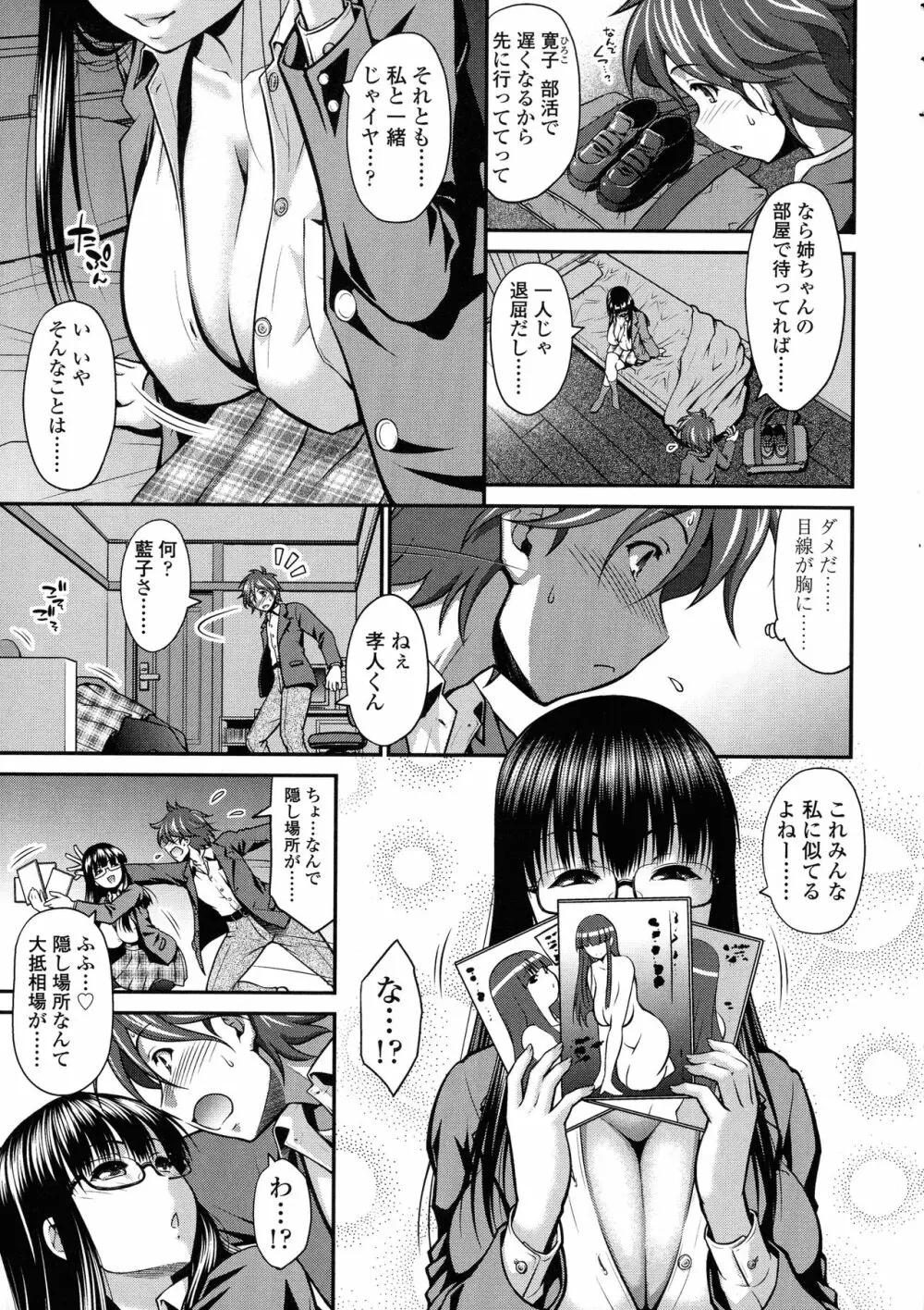 オンナのホンネ Page.105