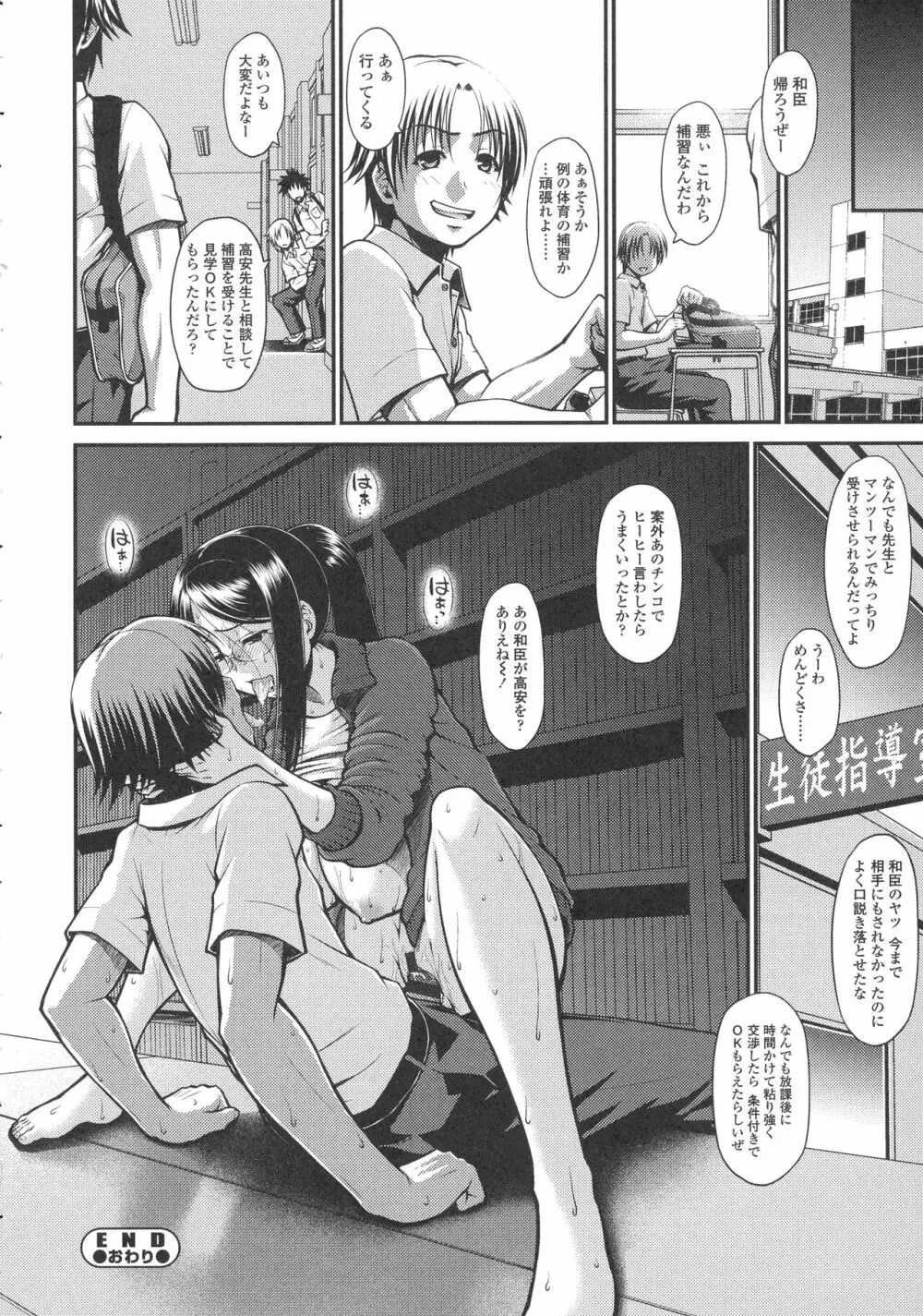 オンナのホンネ Page.139