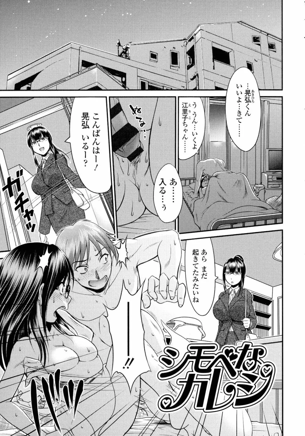 オンナのホンネ Page.140