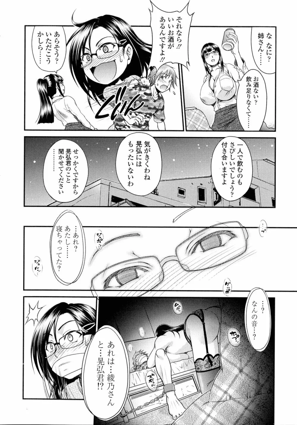 オンナのホンネ Page.143