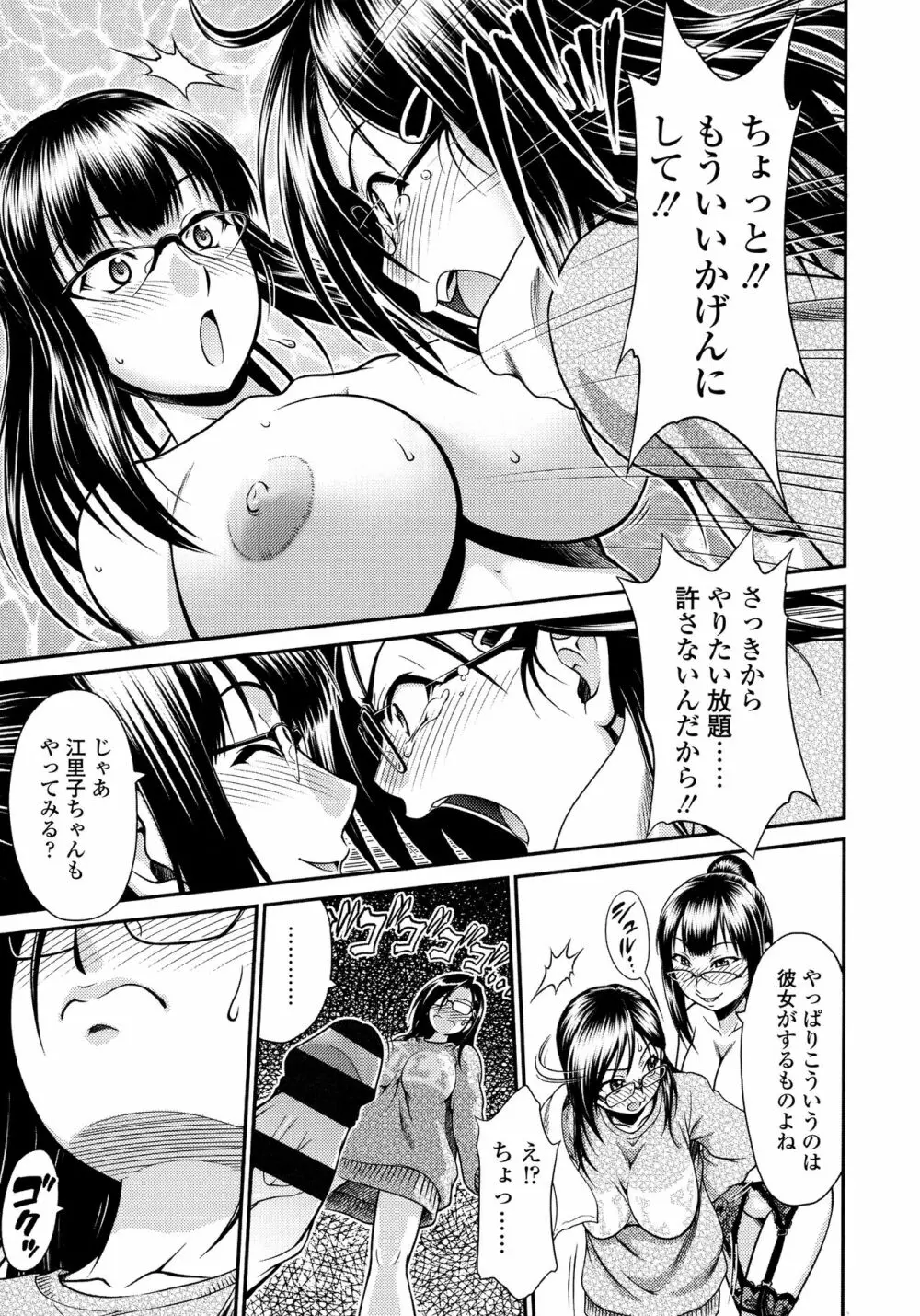 オンナのホンネ Page.146