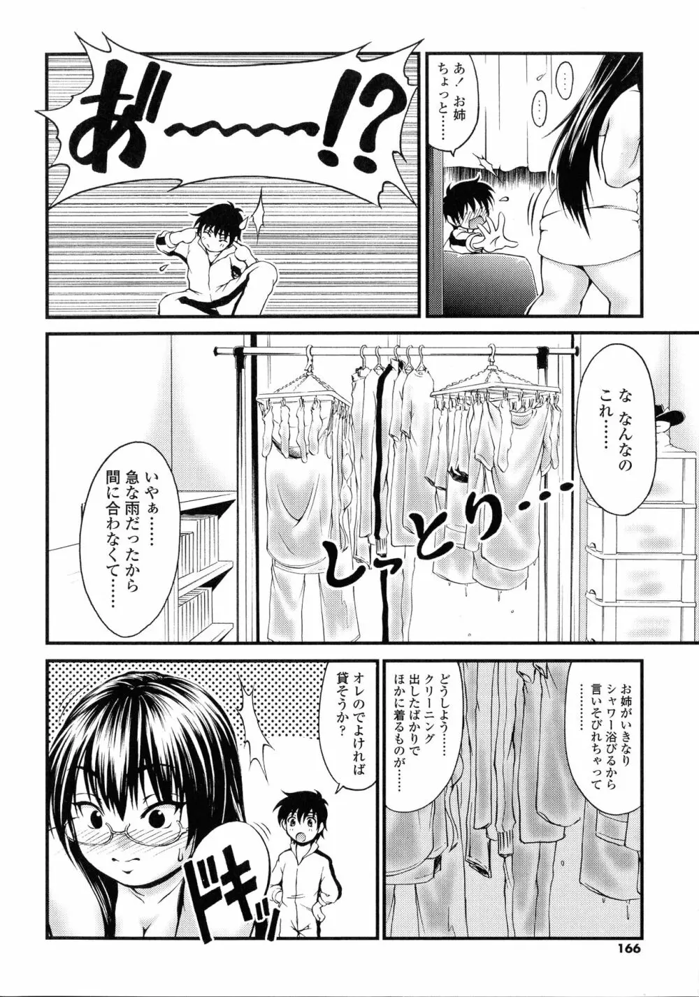 オンナのホンネ Page.163