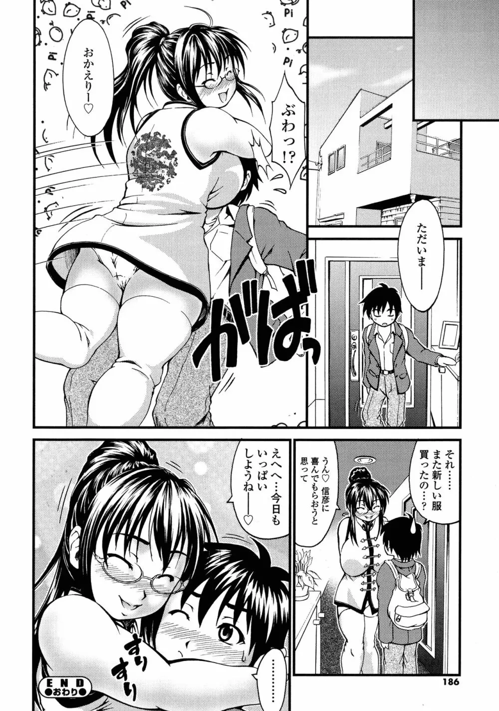 オンナのホンネ Page.183