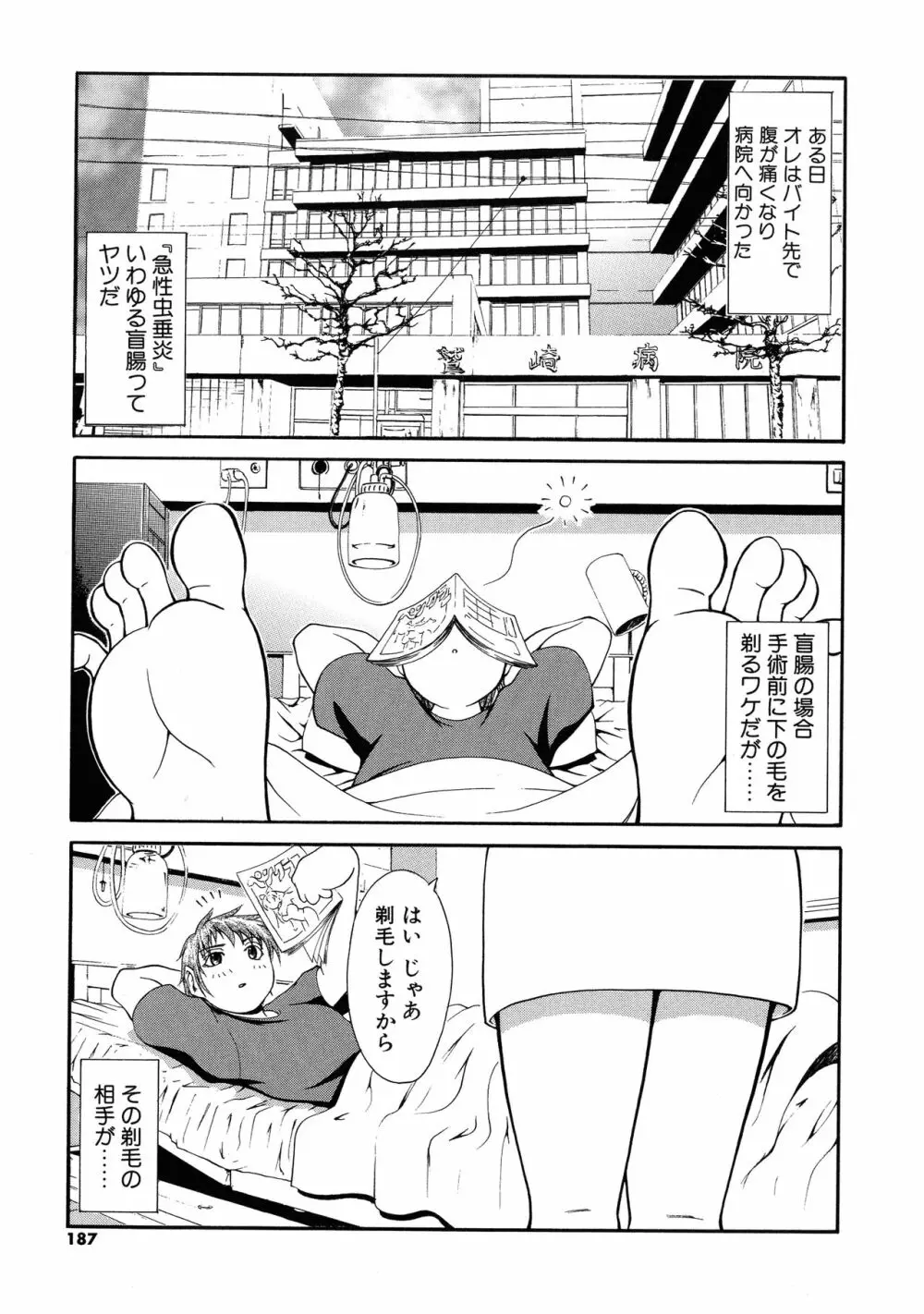 オンナのホンネ Page.184