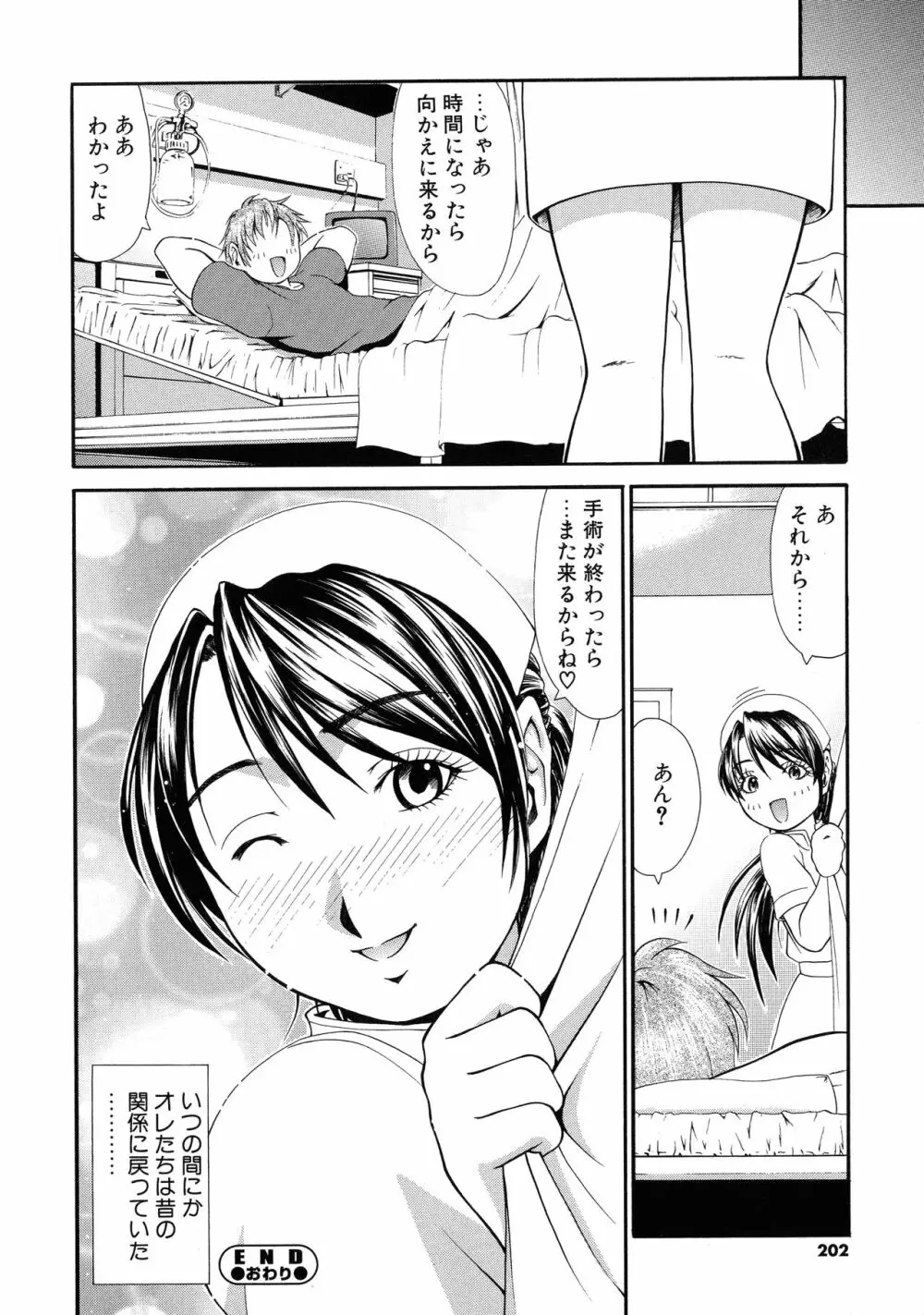 オンナのホンネ Page.199