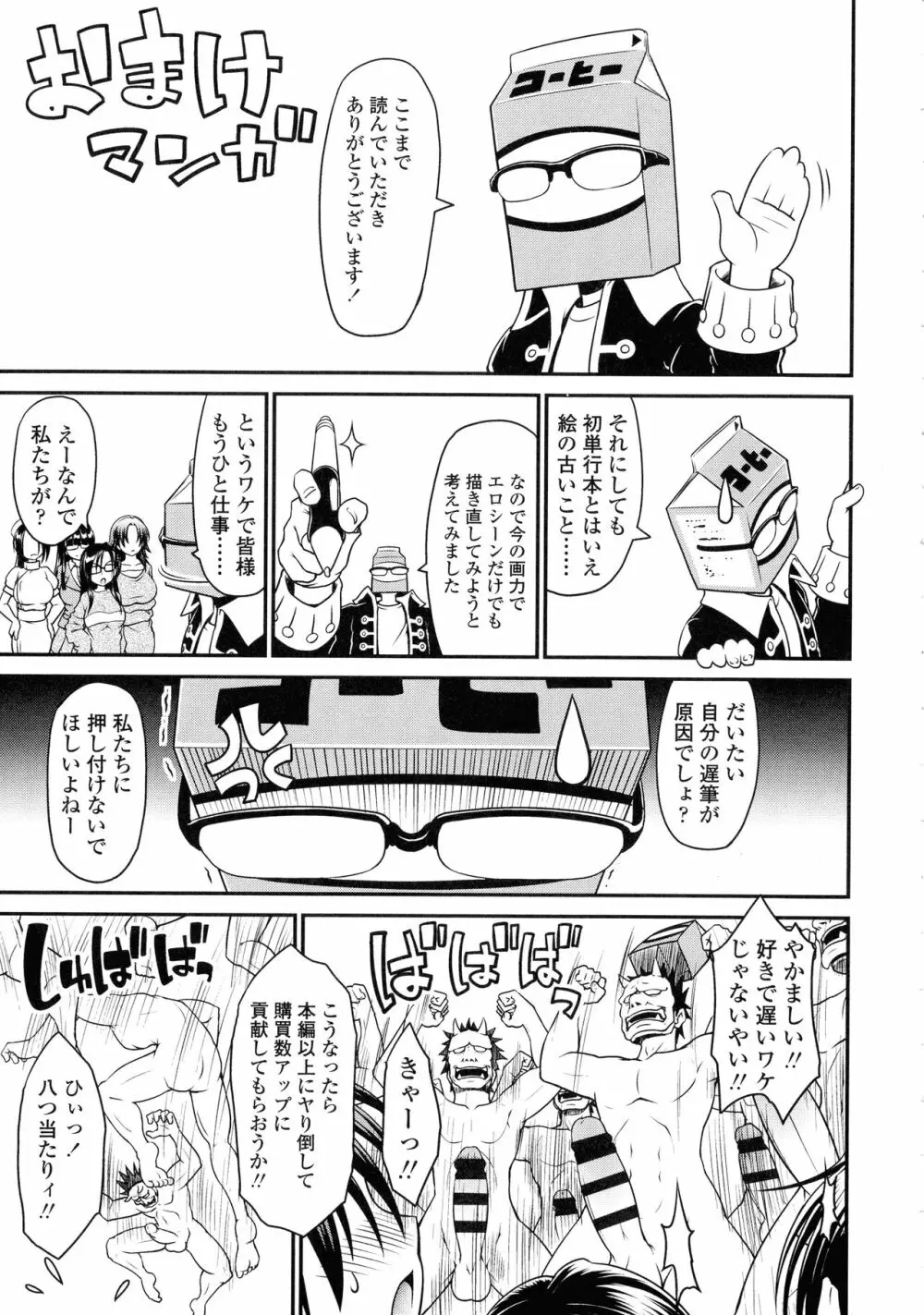 オンナのホンネ Page.200