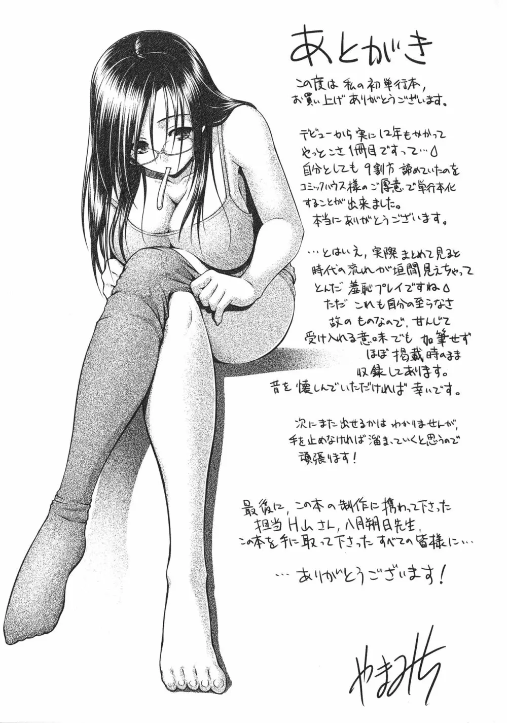 オンナのホンネ Page.207