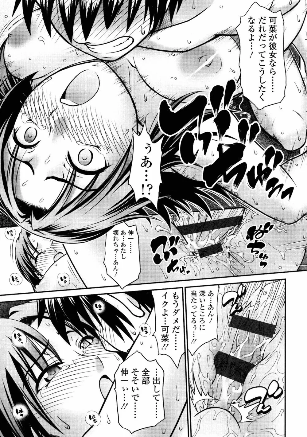 オンナのホンネ Page.23