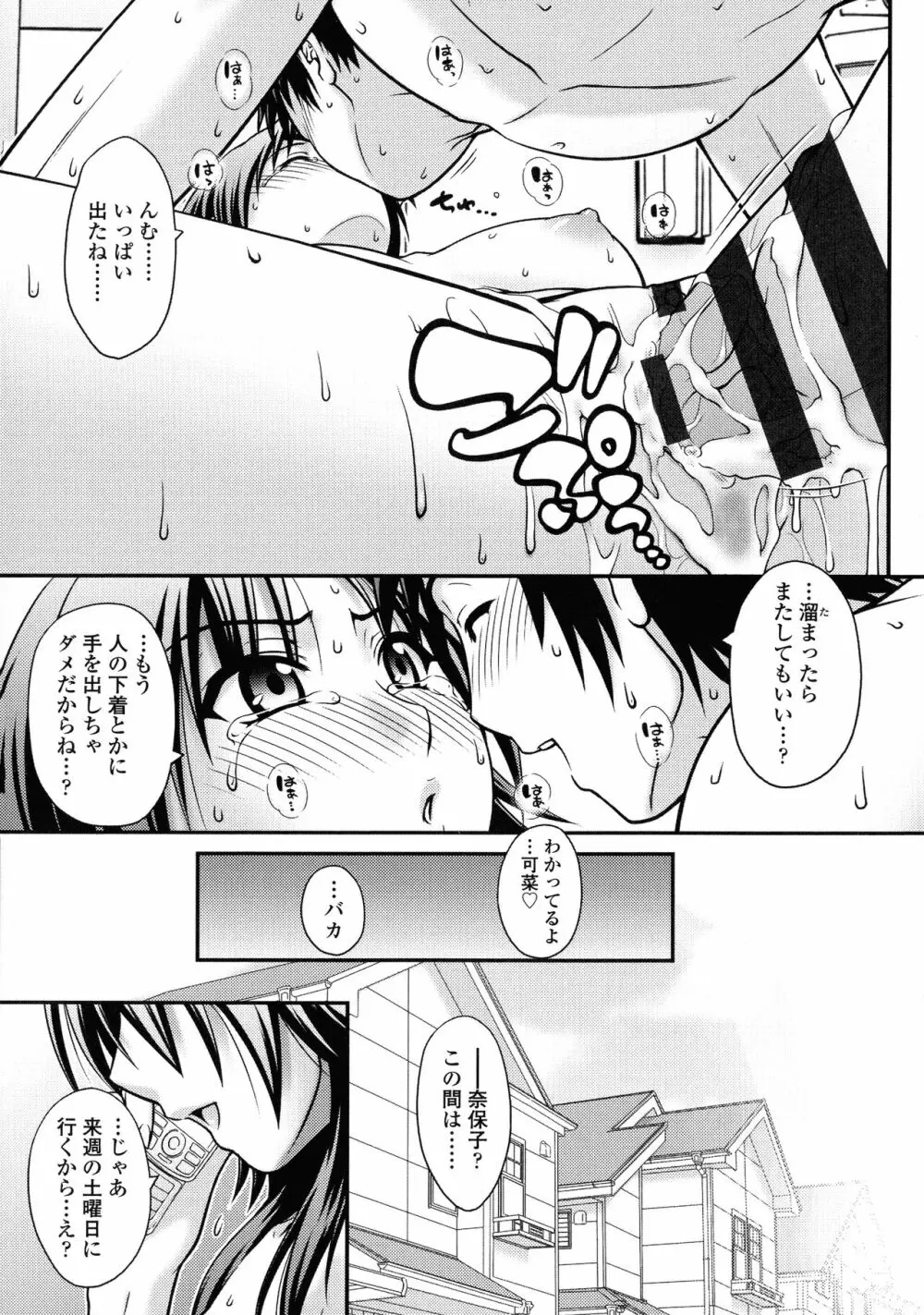 オンナのホンネ Page.25