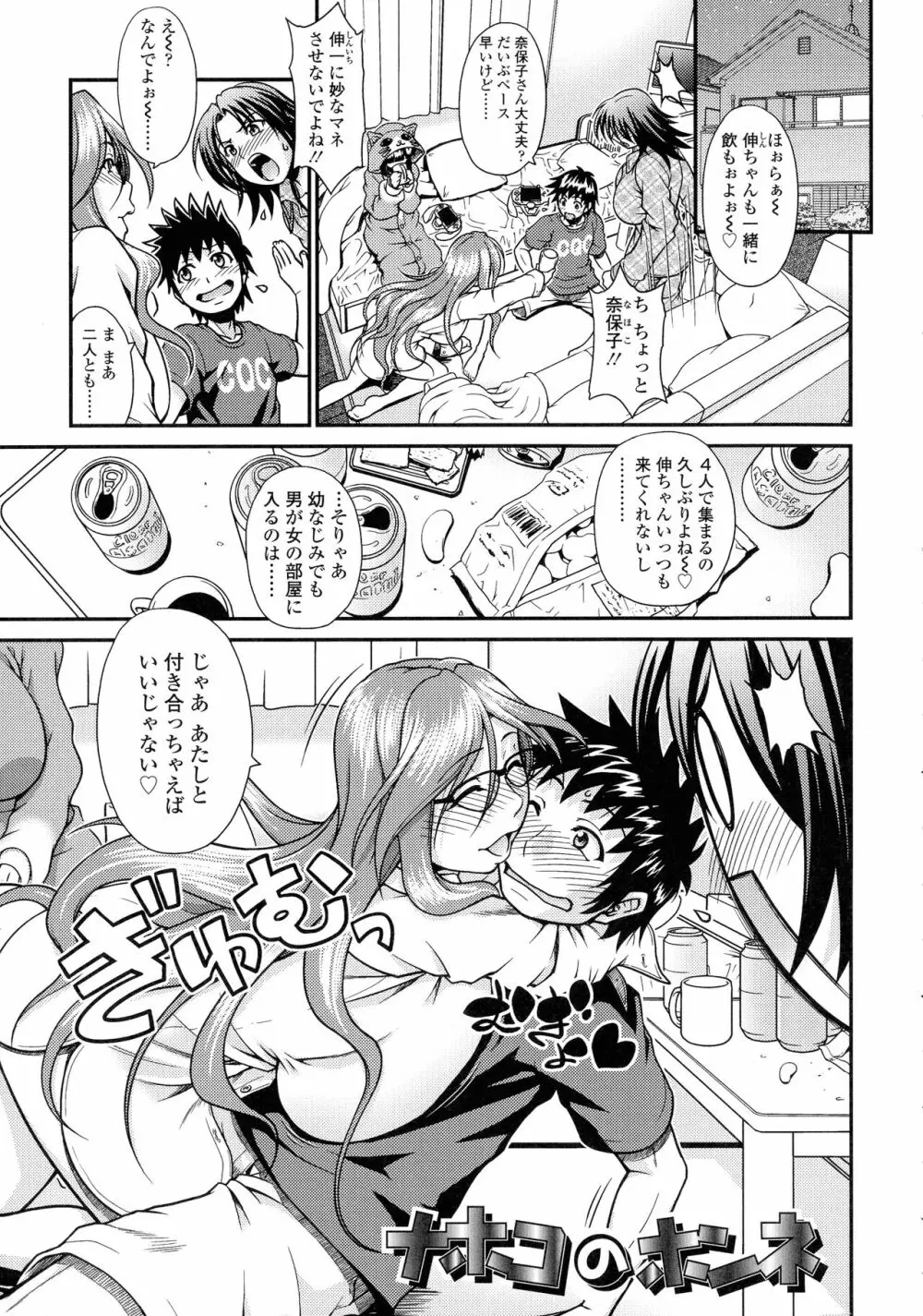 オンナのホンネ Page.27