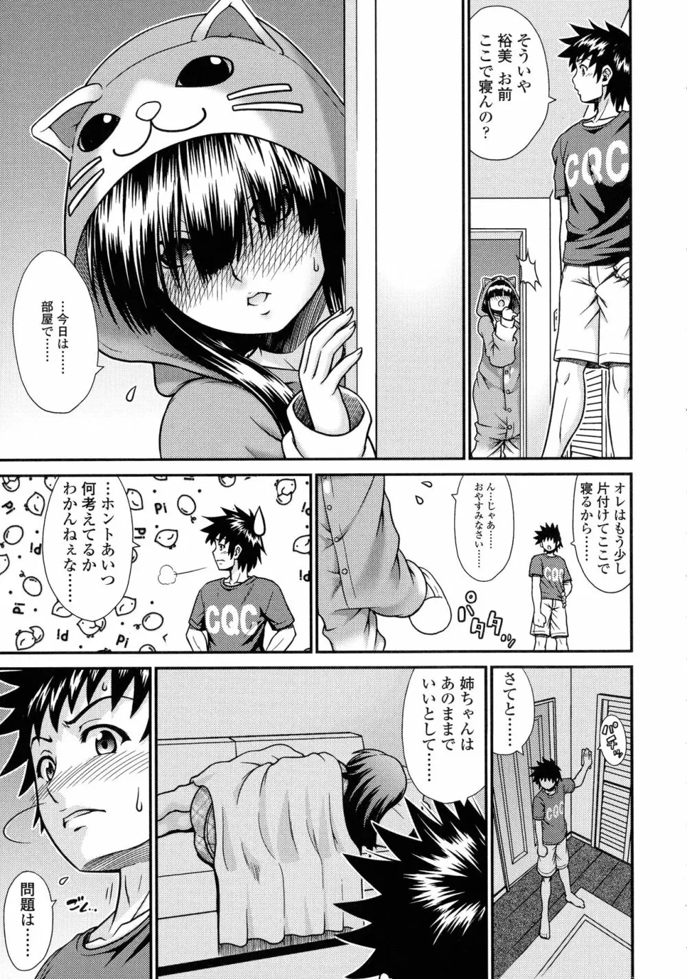 オンナのホンネ Page.29