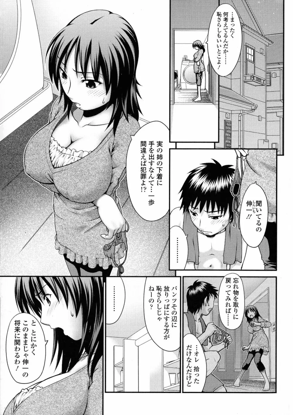 オンナのホンネ Page.3