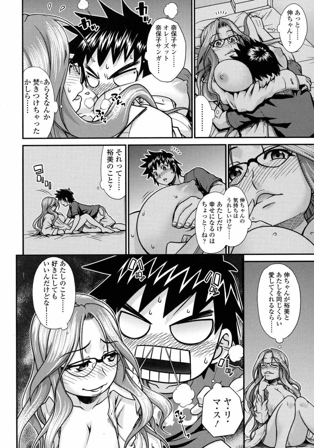 オンナのホンネ Page.34