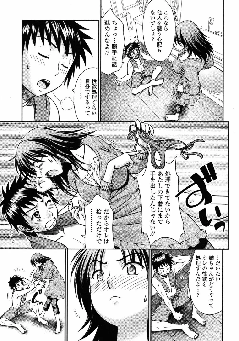 オンナのホンネ Page.5