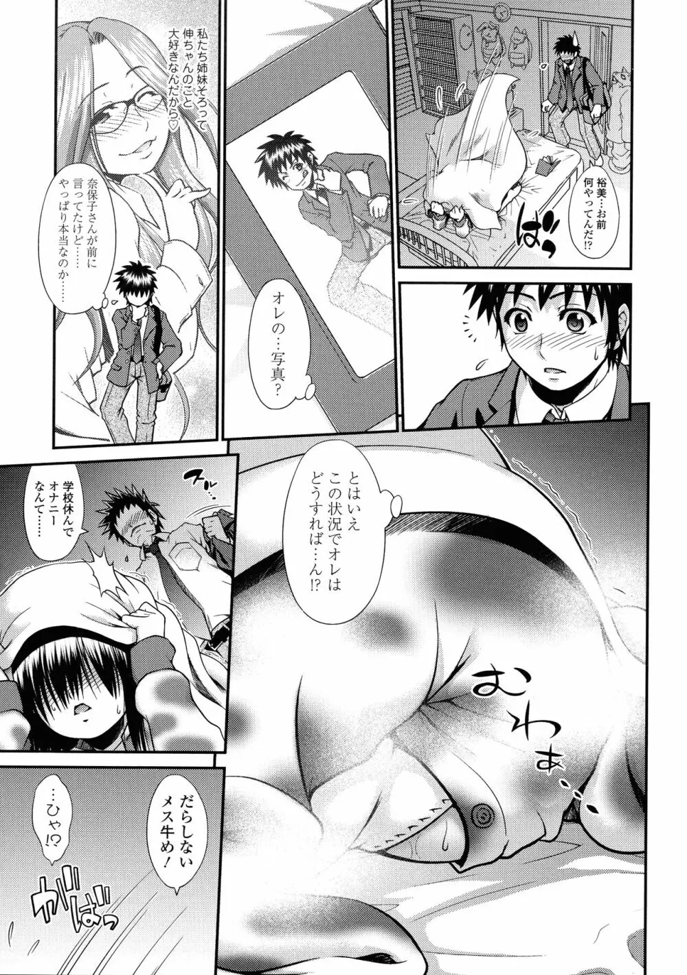 オンナのホンネ Page.53