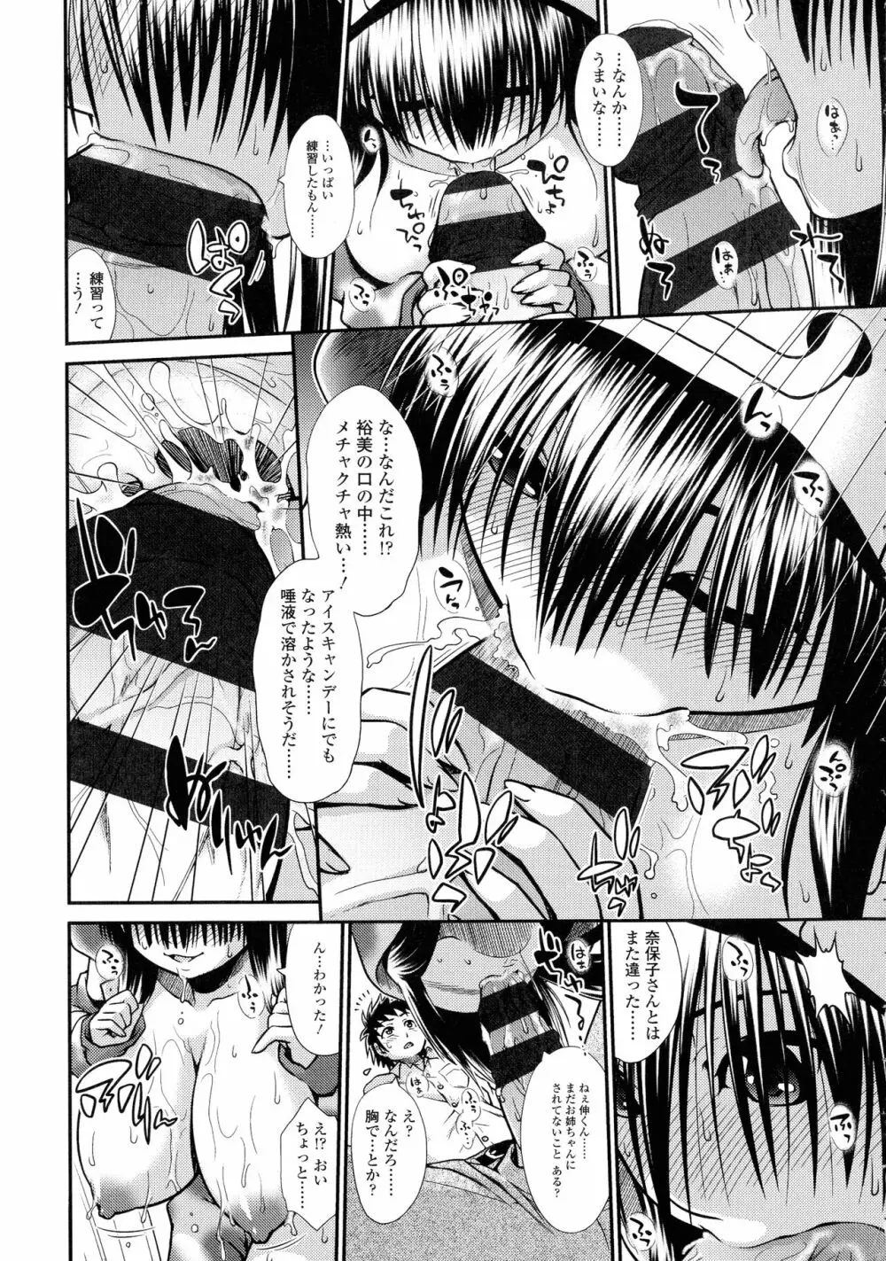 オンナのホンネ Page.61