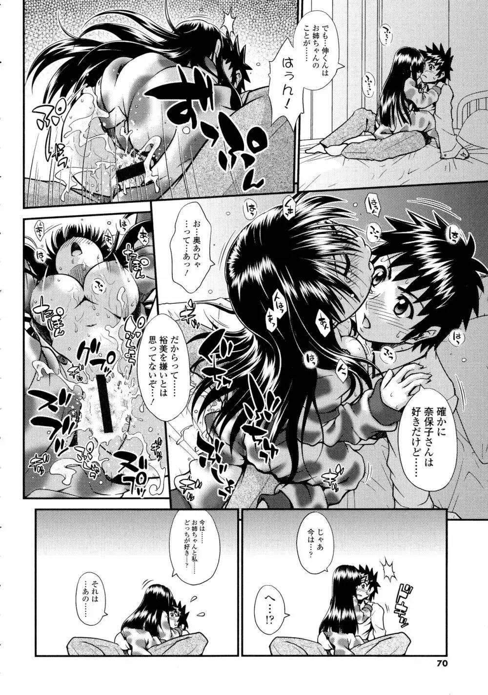 オンナのホンネ Page.68