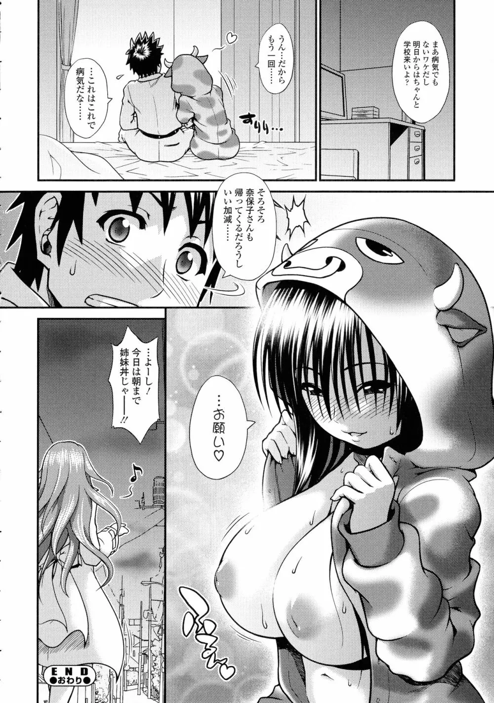 オンナのホンネ Page.74