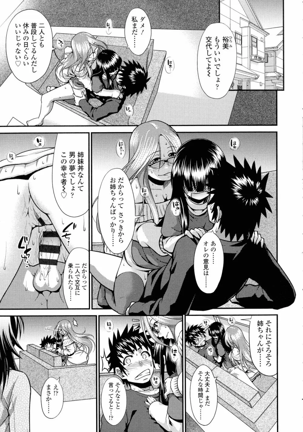 オンナのホンネ Page.75