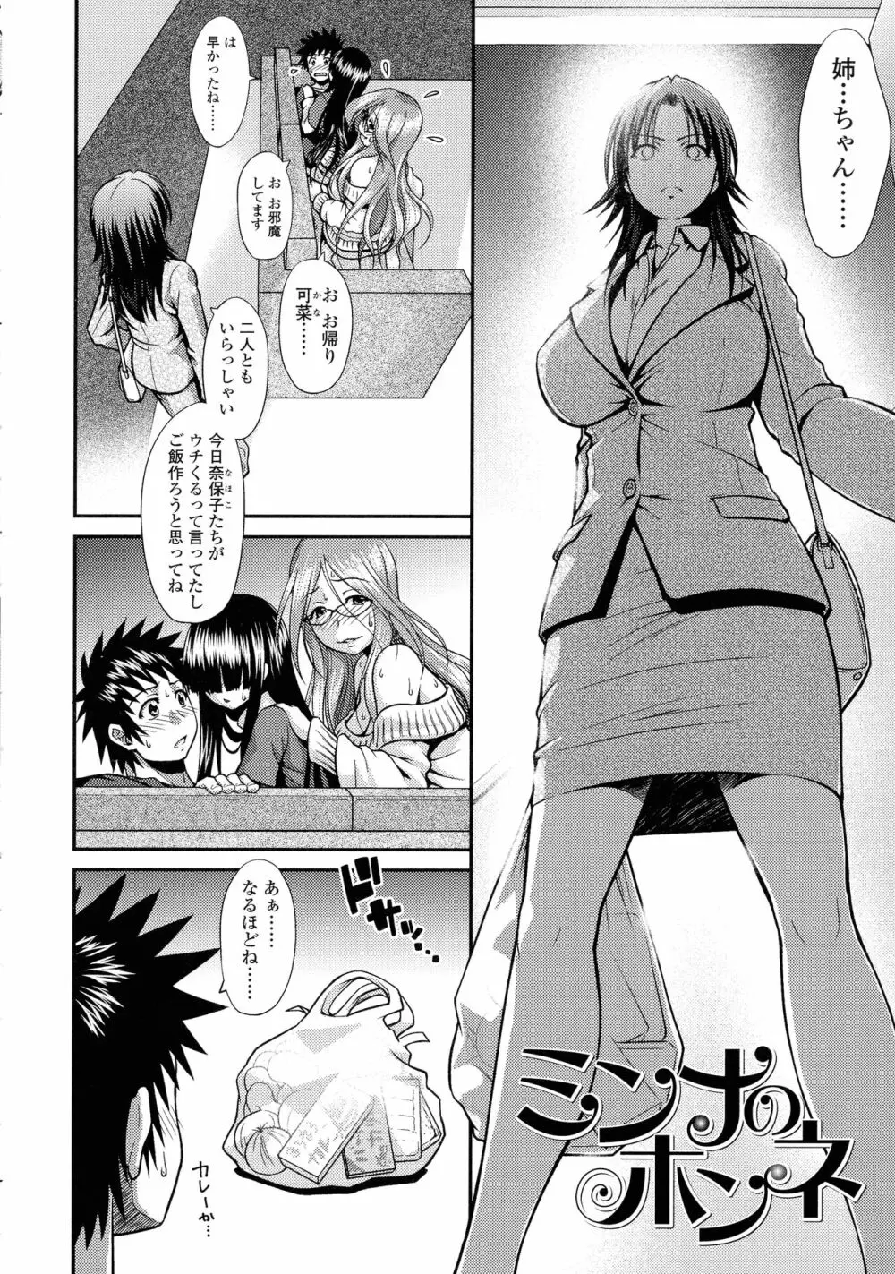 オンナのホンネ Page.76