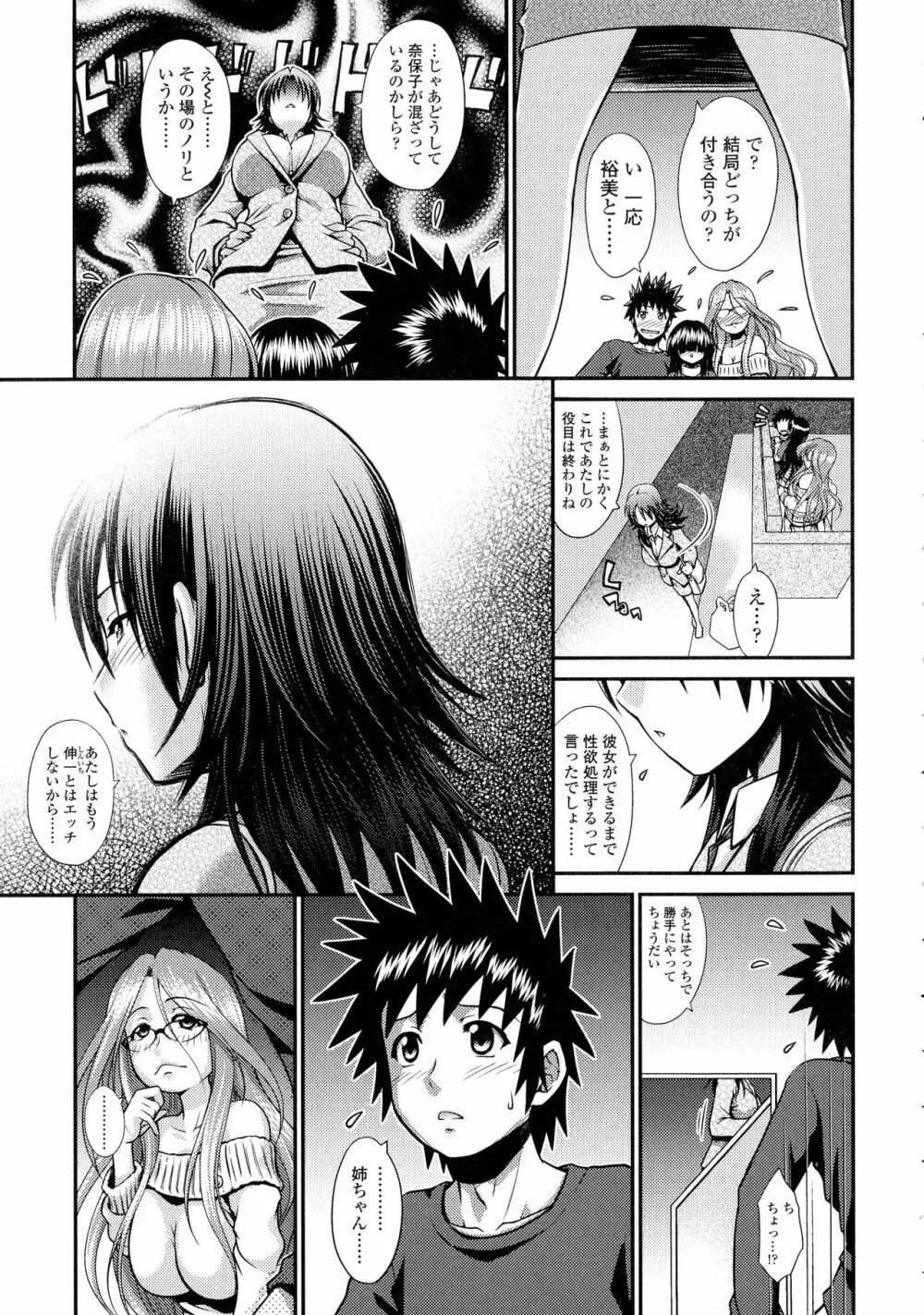 オンナのホンネ Page.77