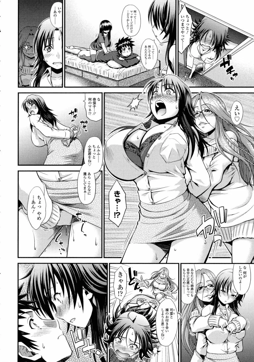 オンナのホンネ Page.80