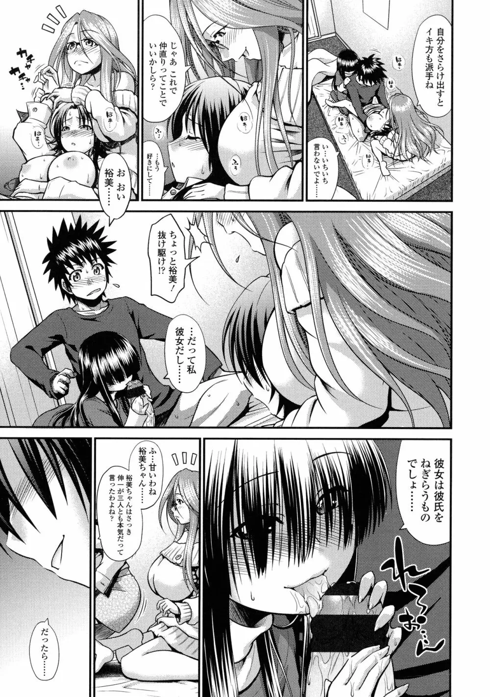 オンナのホンネ Page.85