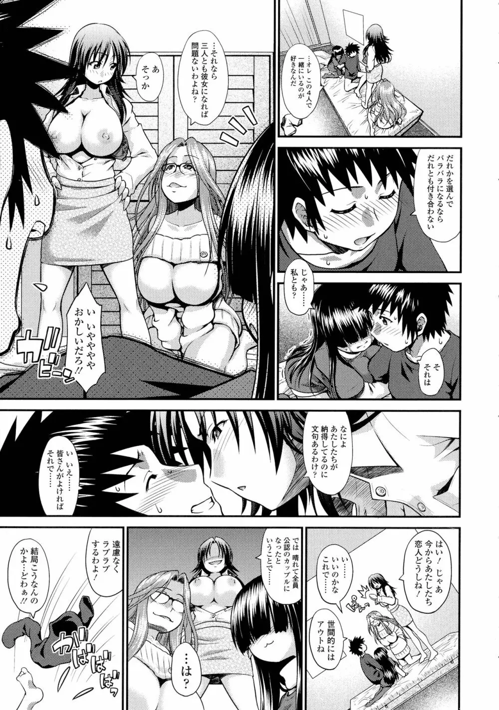 オンナのホンネ Page.87