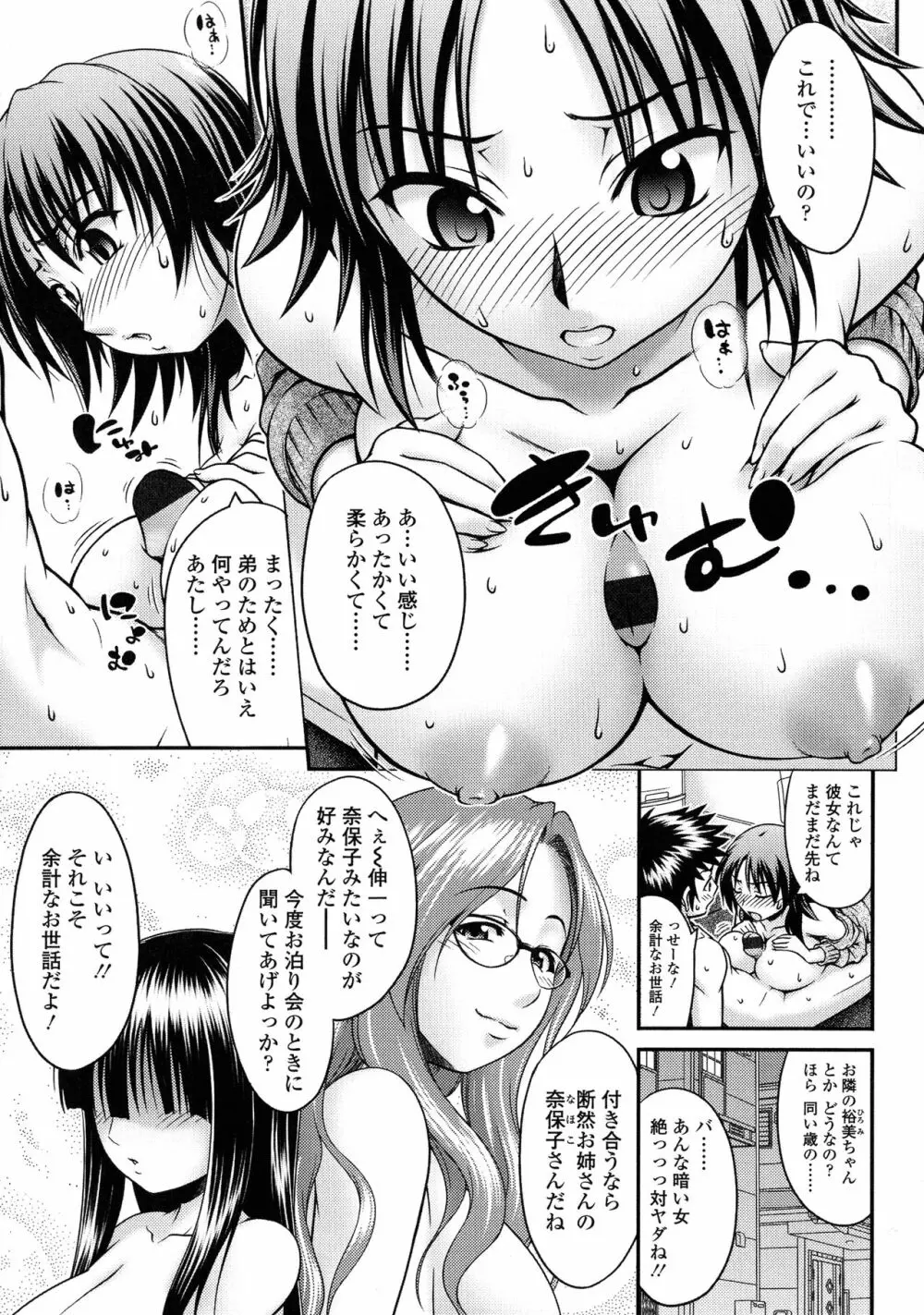 オンナのホンネ Page.9