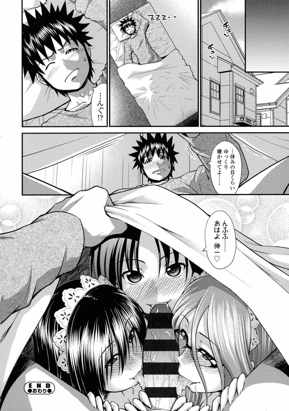 オンナのホンネ Page.98