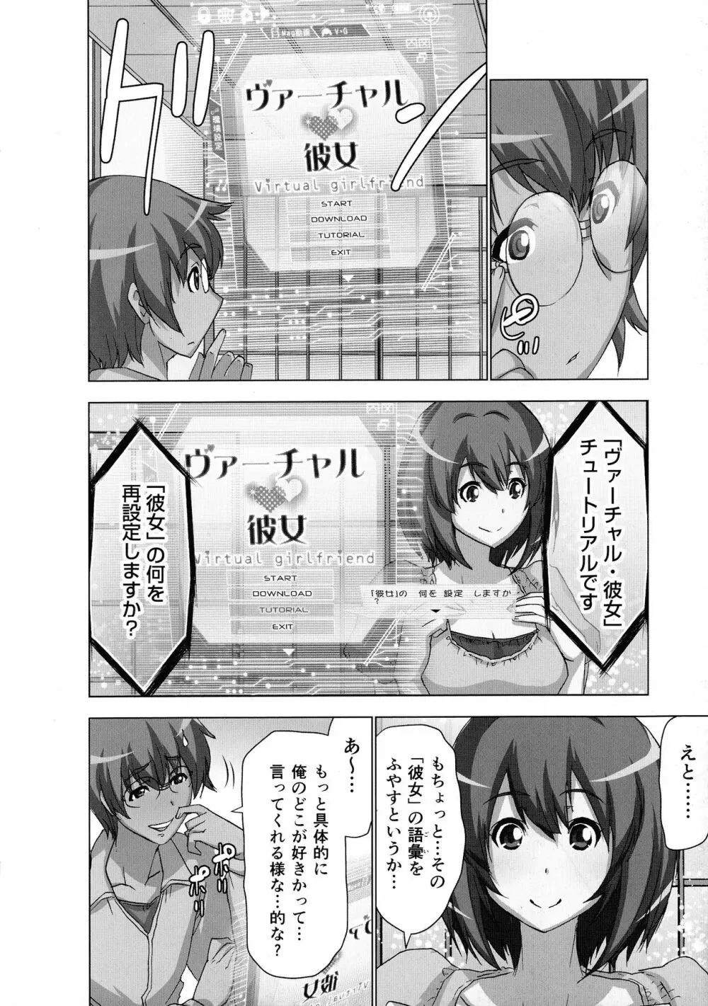 妄想アプリでxxxなプレイしてみた Page.10