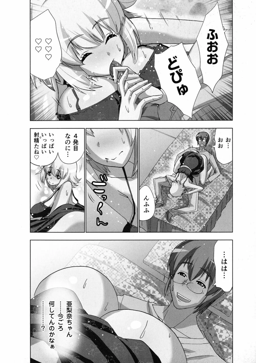 妄想アプリでxxxなプレイしてみた Page.100