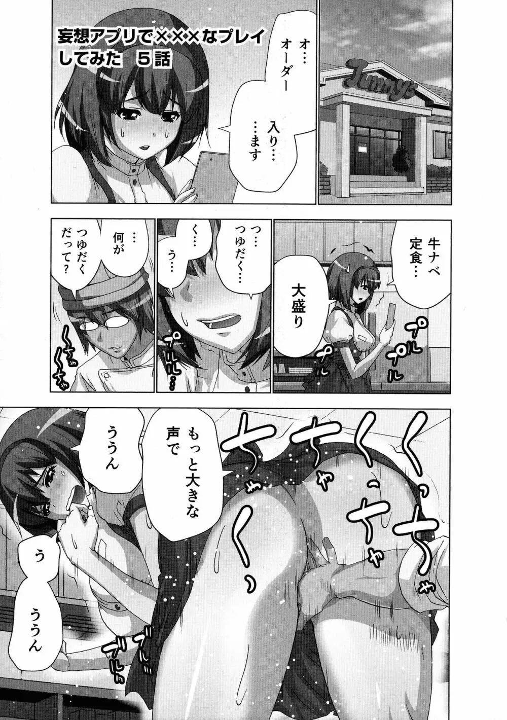 妄想アプリでxxxなプレイしてみた Page.101