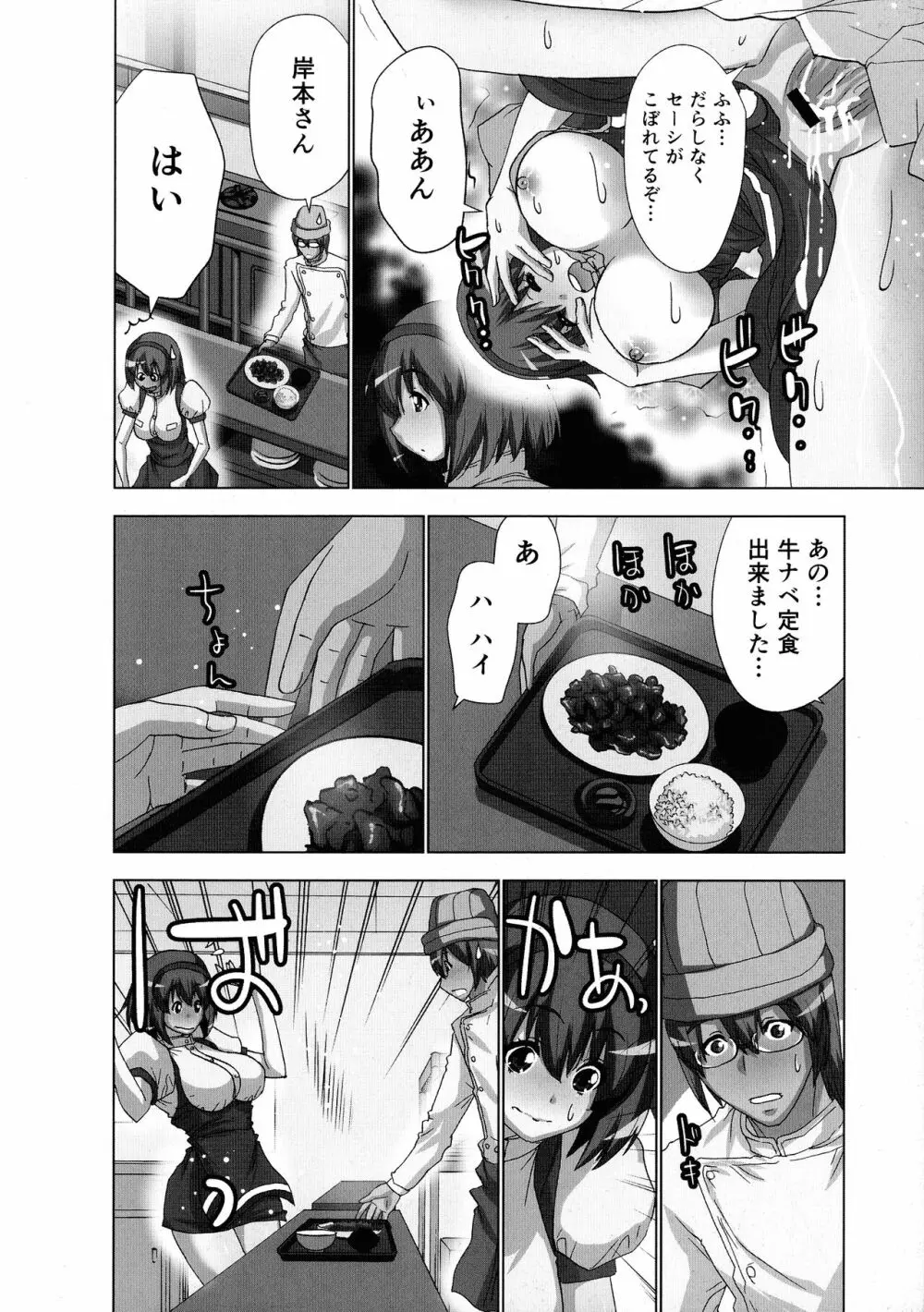 妄想アプリでxxxなプレイしてみた Page.106