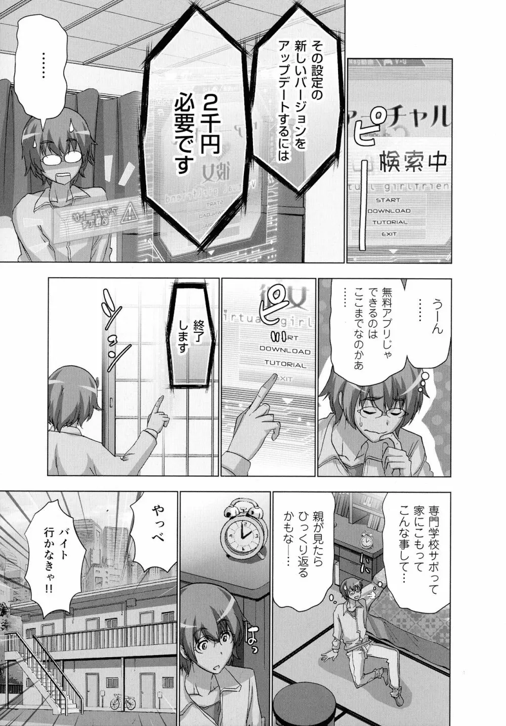 妄想アプリでxxxなプレイしてみた Page.11