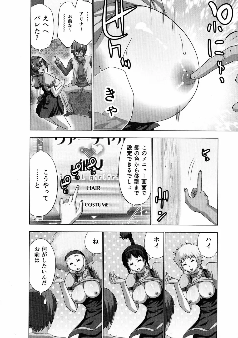 妄想アプリでxxxなプレイしてみた Page.110