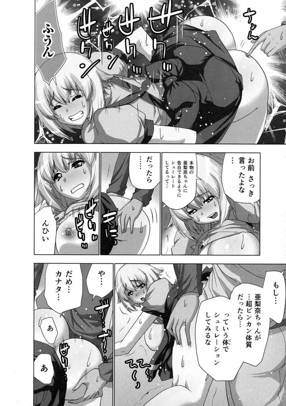 妄想アプリでxxxなプレイしてみた Page.112