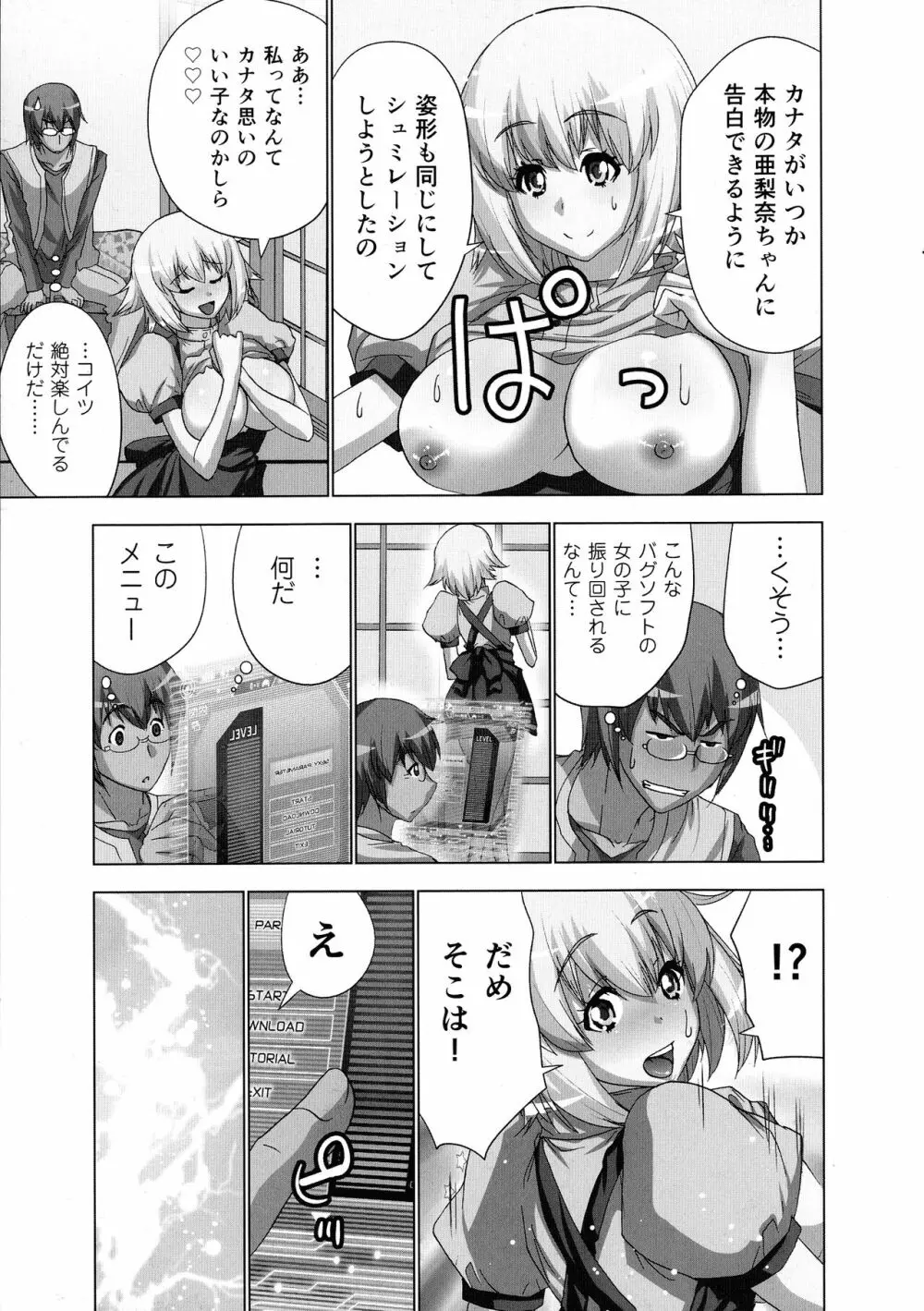 妄想アプリでxxxなプレイしてみた Page.113