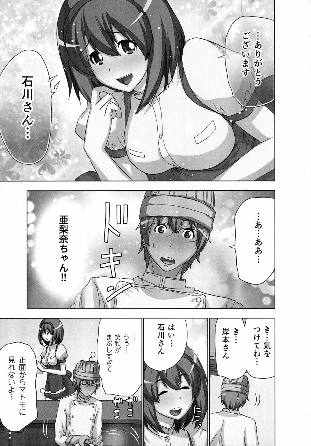 妄想アプリでxxxなプレイしてみた Page.13