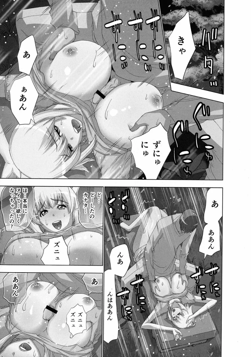 妄想アプリでxxxなプレイしてみた Page.133