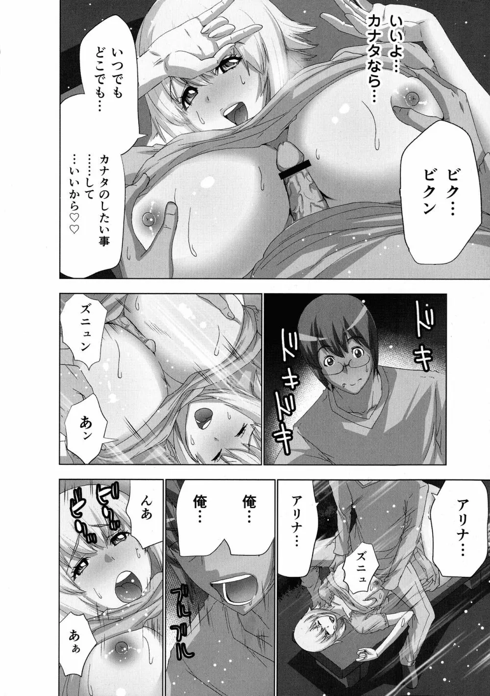 妄想アプリでxxxなプレイしてみた Page.134