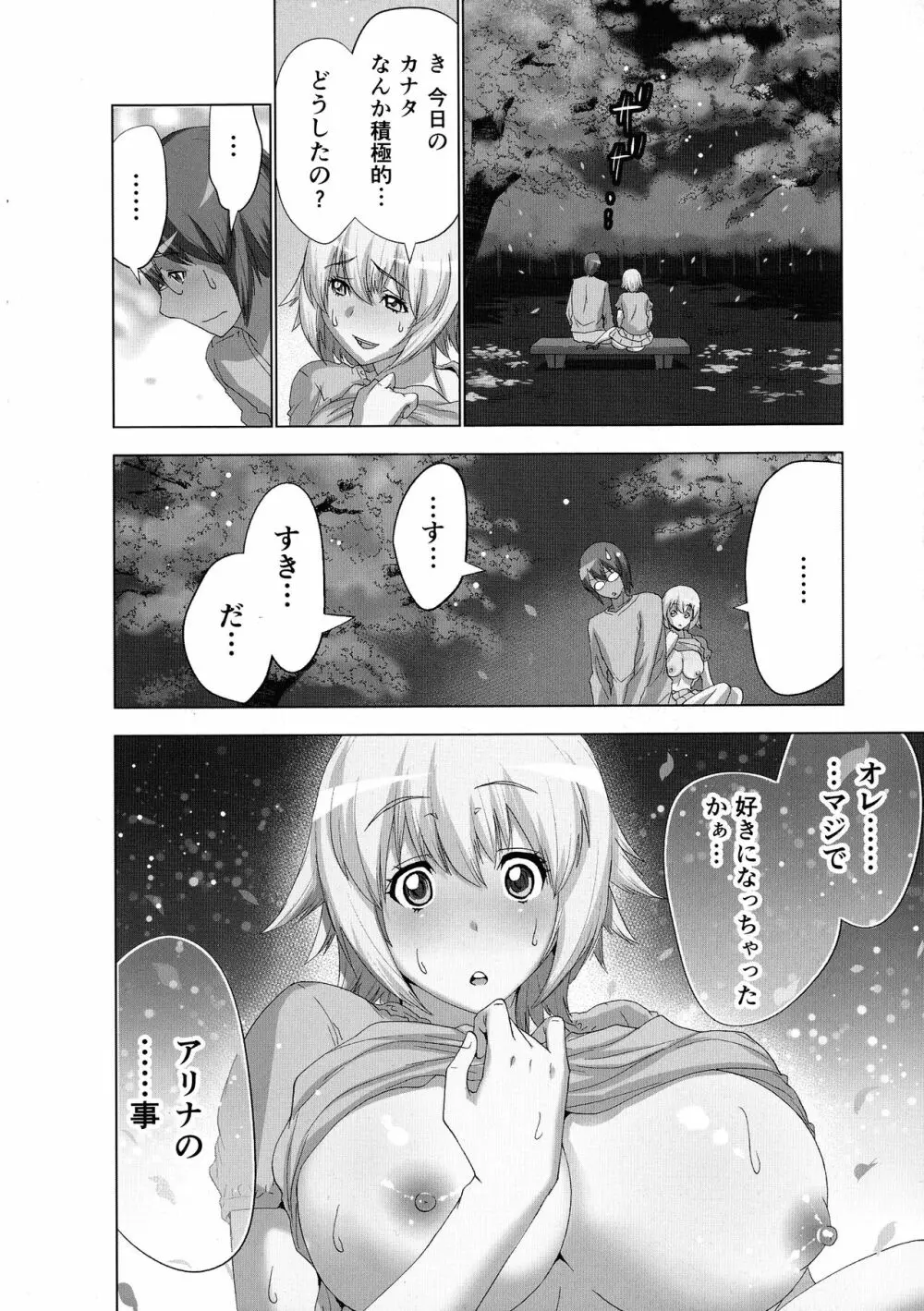 妄想アプリでxxxなプレイしてみた Page.136