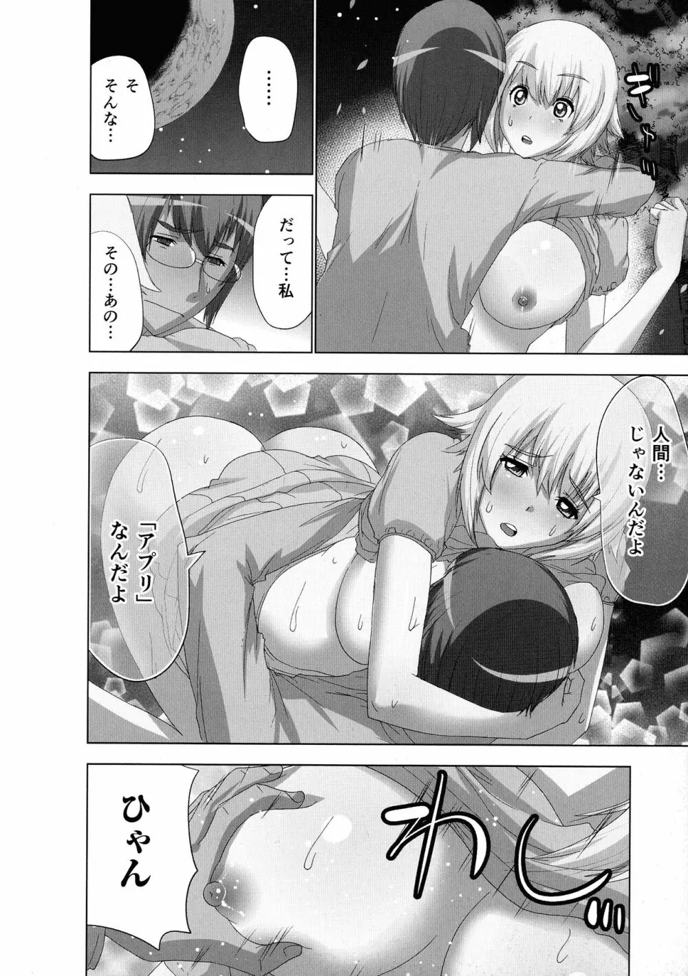 妄想アプリでxxxなプレイしてみた Page.138