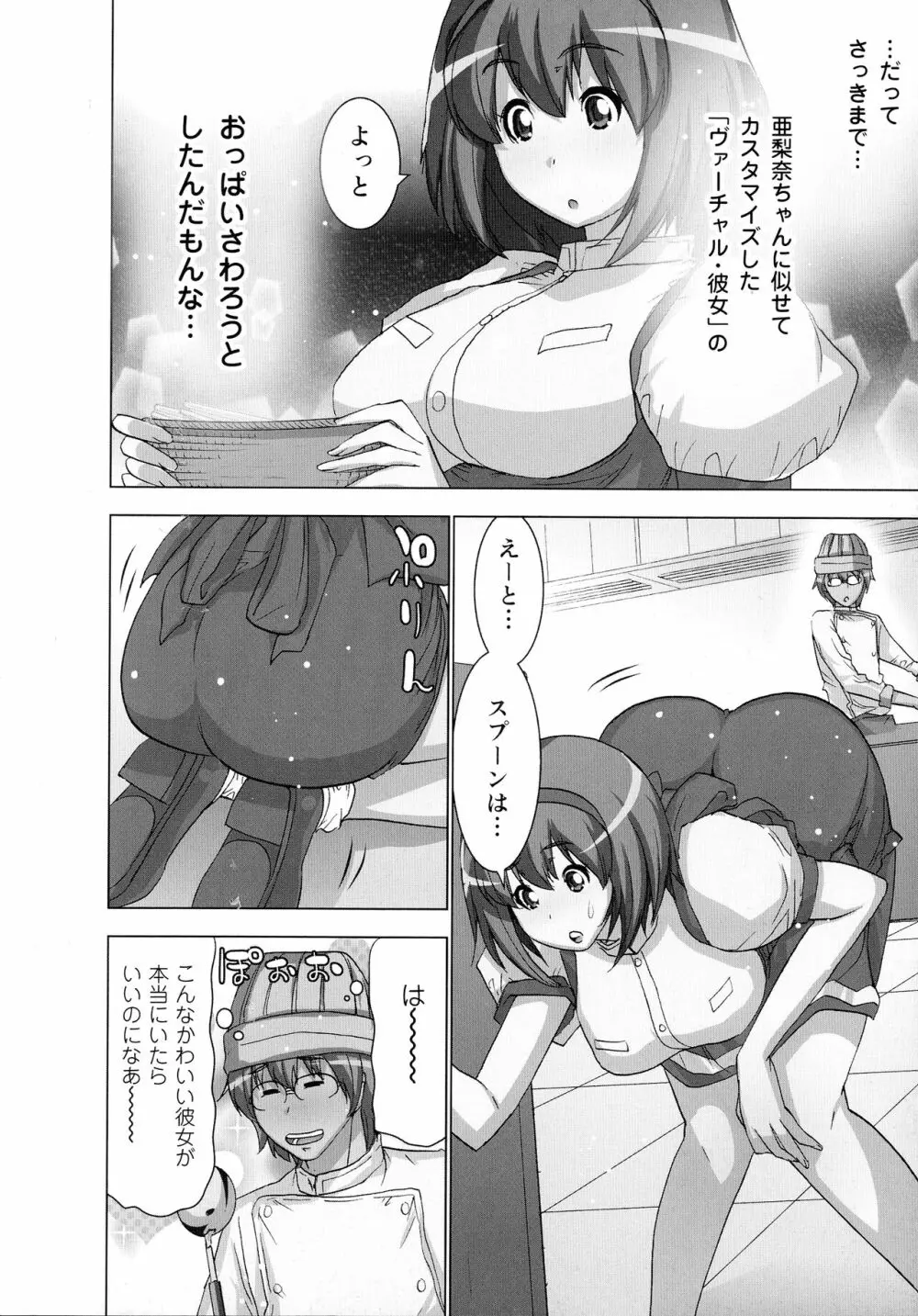 妄想アプリでxxxなプレイしてみた Page.14