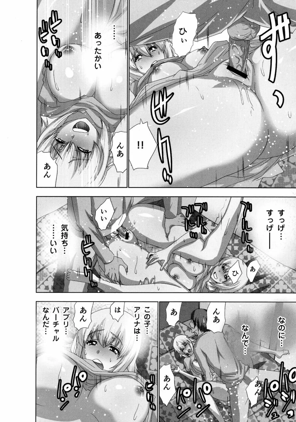 妄想アプリでxxxなプレイしてみた Page.154